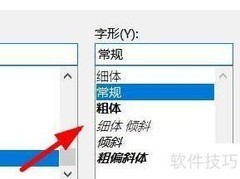 Notepad文字字形设置方法