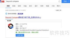 Beyond Compare使用技巧