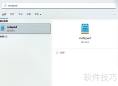 Notepad是电脑自带的吗