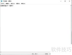 Notepad是电脑自带的吗