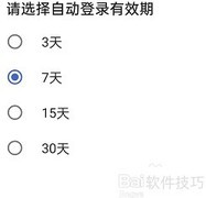 TED自动登录有效期设置方法