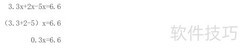 解方程：3.3x+2x-5x=6.6