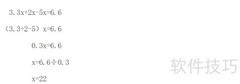 解方程：3.3x+2x-5x=6.6