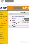 Fast路由器密码设置指南