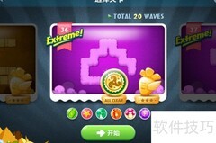 保卫萝卜36关Extreme攻略