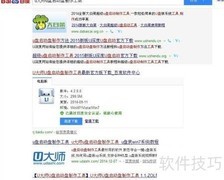 U大师教你制作U盘启动盘