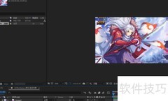 AE液化流动特效制作