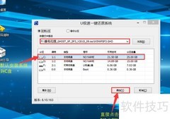 U极速U盘启动制作教程