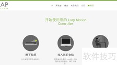 Leap Motion 安装指南