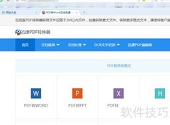 EMF与PDF互转技巧