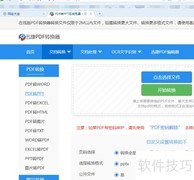 EMF与PDF互转技巧