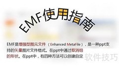EMF：PPT制作的高效利器