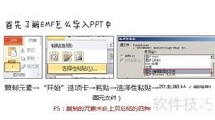 EMF：PPT制作的高效利器