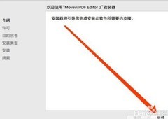 Mac安装Movavi PDF教程