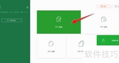 PDF Editor添加水印教程