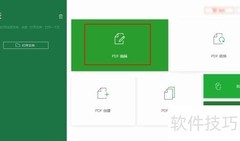 PDF Editor添加下拉列表教程