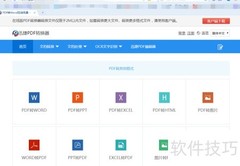 PDF与TGA互转工具