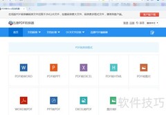 PDF与PGM互转技巧