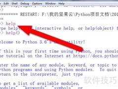 巧用Python help功能