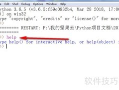 巧用Python help功能