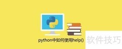 Python中使用help()方法