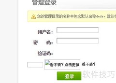DedeCMS后台验证码不显示