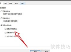 Win10删除阿里安全服务