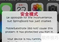 iPhone退出安全模式方法