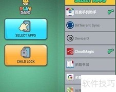 安卓手机儿童使用限制技巧
