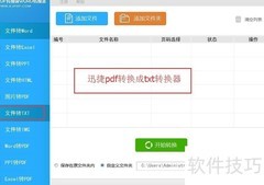 PDF转TXT转换器使用方法