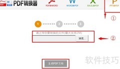 PDF转PPT在线免费转换