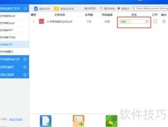 SmallPDF转TXT方法