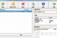 PDF转TXT转换器使用教程