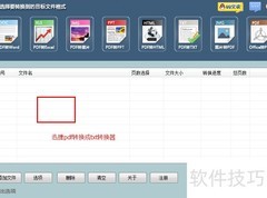 PDF转TXT转换器推荐