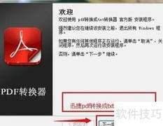PDF转TXT转换步骤详解