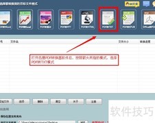 PDF转TXT转换器使用指南