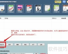 PDF转TXT转换器使用指南