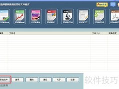 PDF转TXT绿色版使用教程