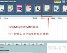 TXT转PDF转换方法
