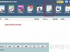 免费TXT转PDF转换器