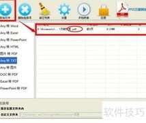 迅捷PDF转TXT方法