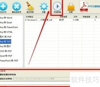迅捷PDF转TXT方法