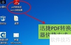 PDF转换器转Excel为TXT步骤