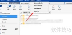 SourceTree切换Light主题