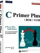 C Primer Plus 中文精要
