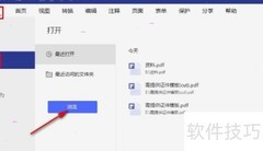 万兴PDF转Word教程