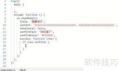 小程序showModal换行技巧