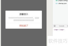小程序showModal换行技巧