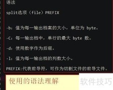 Split Byte文件分割方法