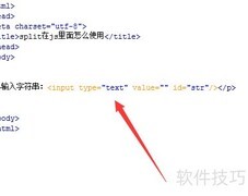 split在JS中的使用方法